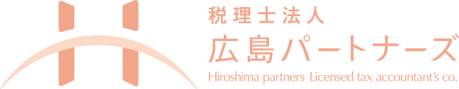 税理士法人 広島パートナーズ